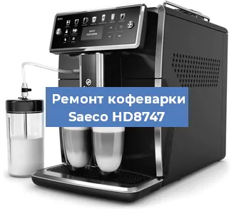 Замена счетчика воды (счетчика чашек, порций) на кофемашине Saeco HD8747 в Санкт-Петербурге